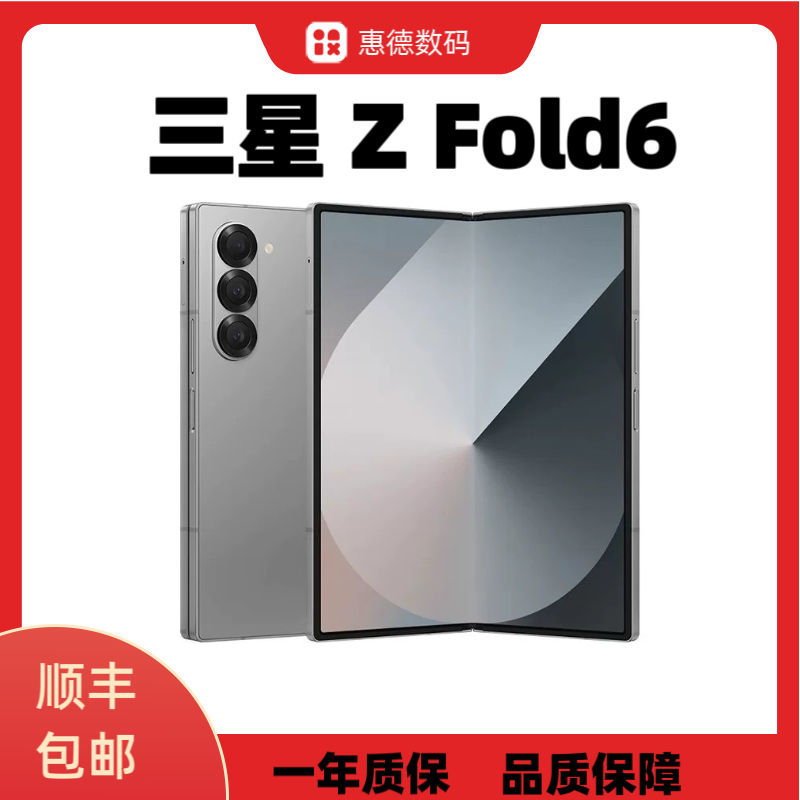 99新 Samsung/三星 久玺电子 三星Z Fold6折叠屏手机