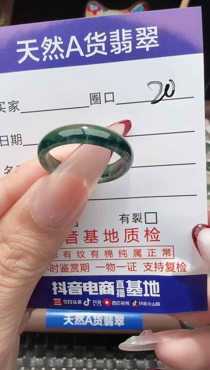 未镶嵌戒指翡翠20圈口对应的去拍