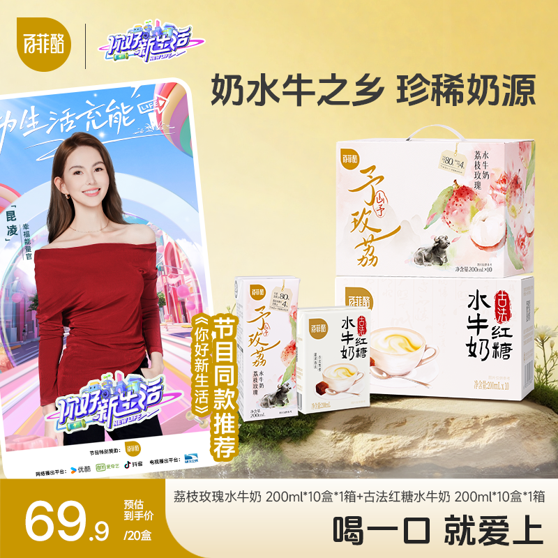 百菲酪 荔枝玫瑰+古法红糖组合装 营养健康调制乳早餐水牛奶送礼