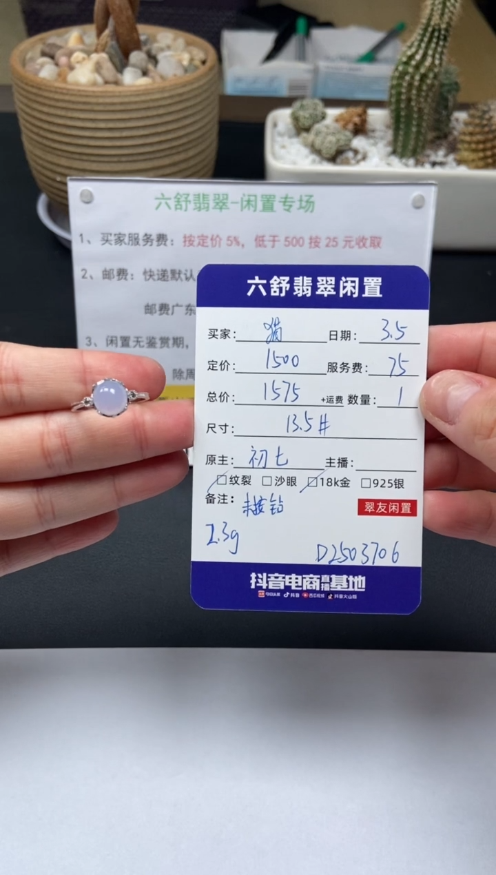 【闪购商品】翡翠戒指18K金镶嵌D2503706