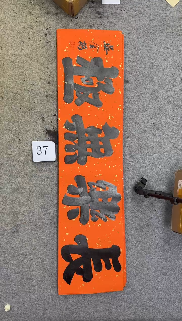 书法37吴金彬书法作品