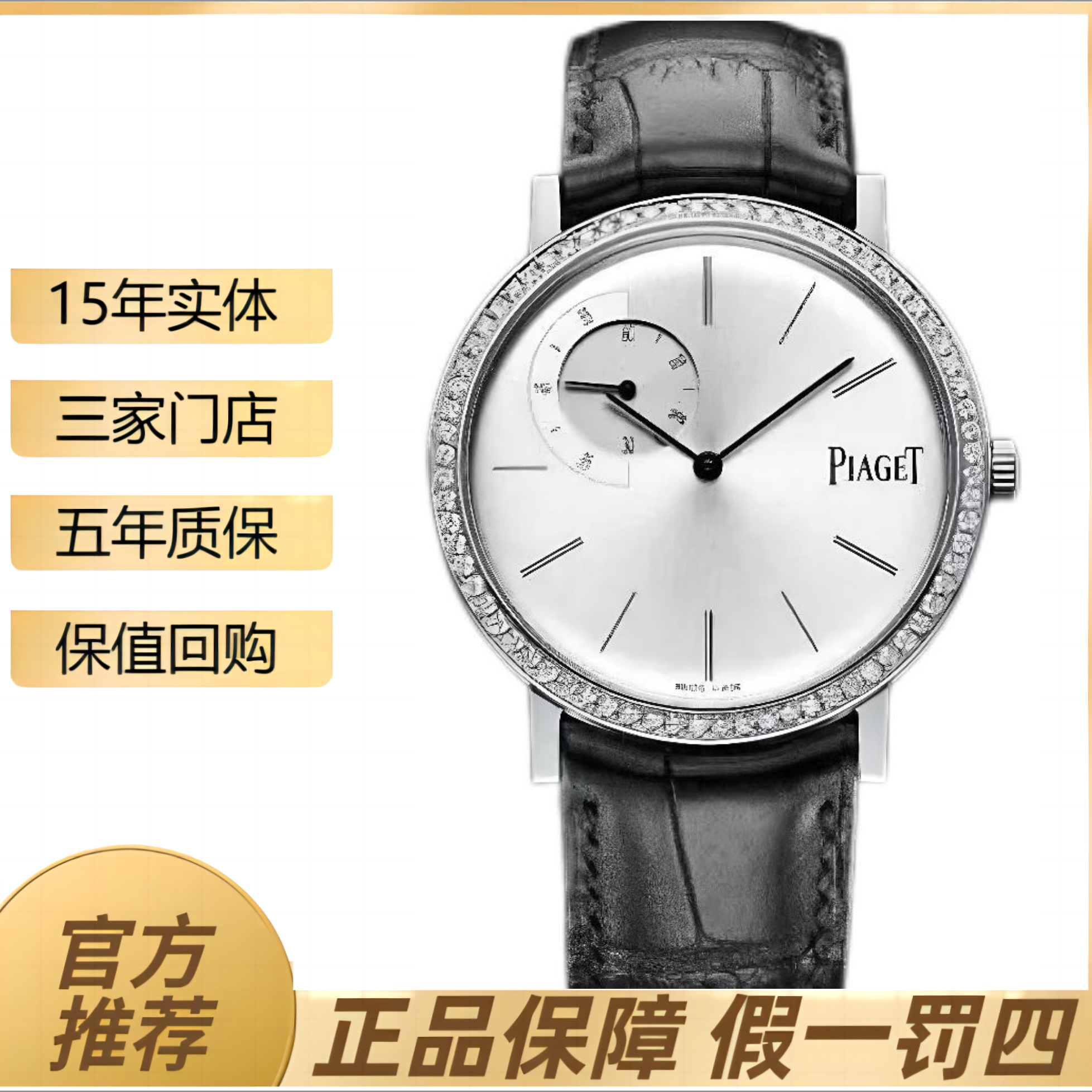 99新 Piaget/伯爵 G0A35118/40表径/18K白金材质/原钻