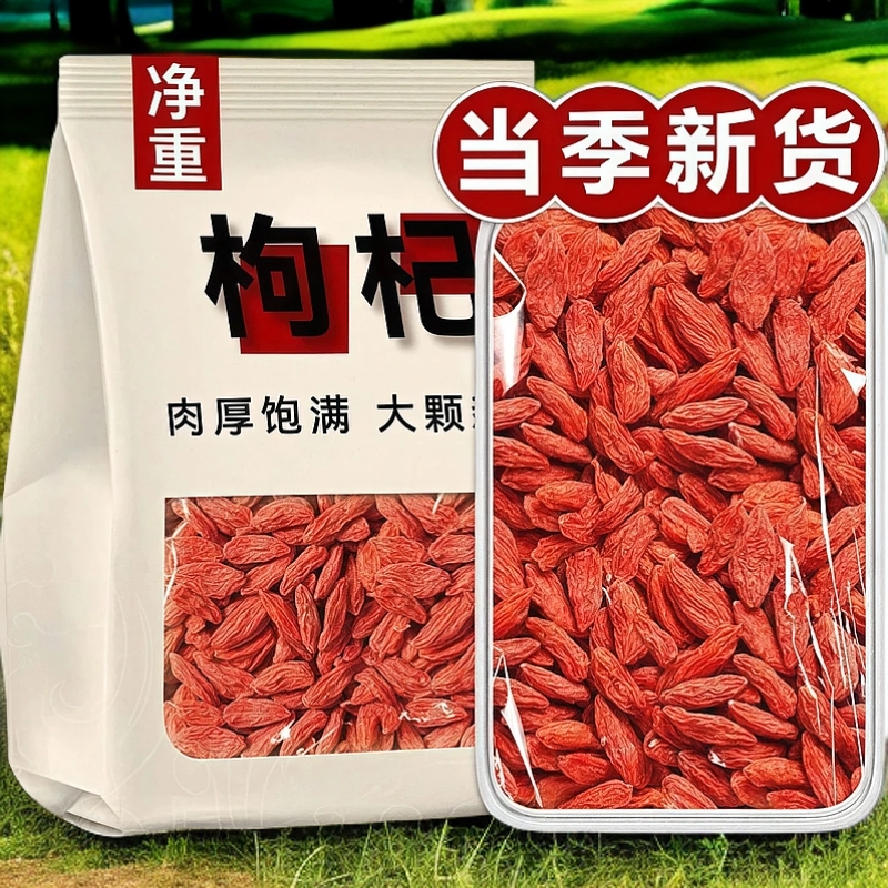 【枸杞大果】宁夏中宁头茬红枸杞子泡茶泡酒干吃煲汤批发净重