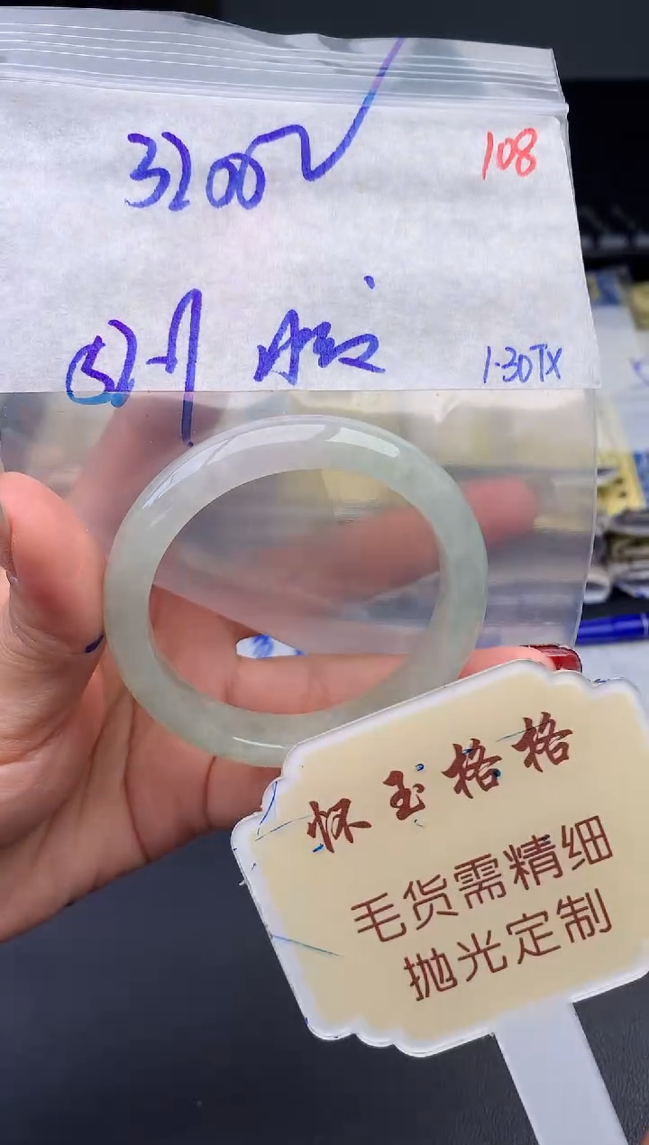 【闪购商品】定制翡翠未镶嵌毛货需精细抛光108手镯1件+3200元