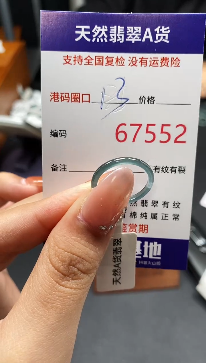 未镶嵌戒指翡翠天然A货翡翠7552