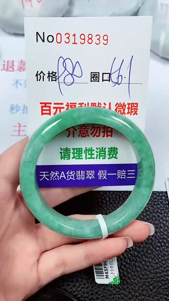 【闪购商品】翡翠手镯未镶嵌00319839