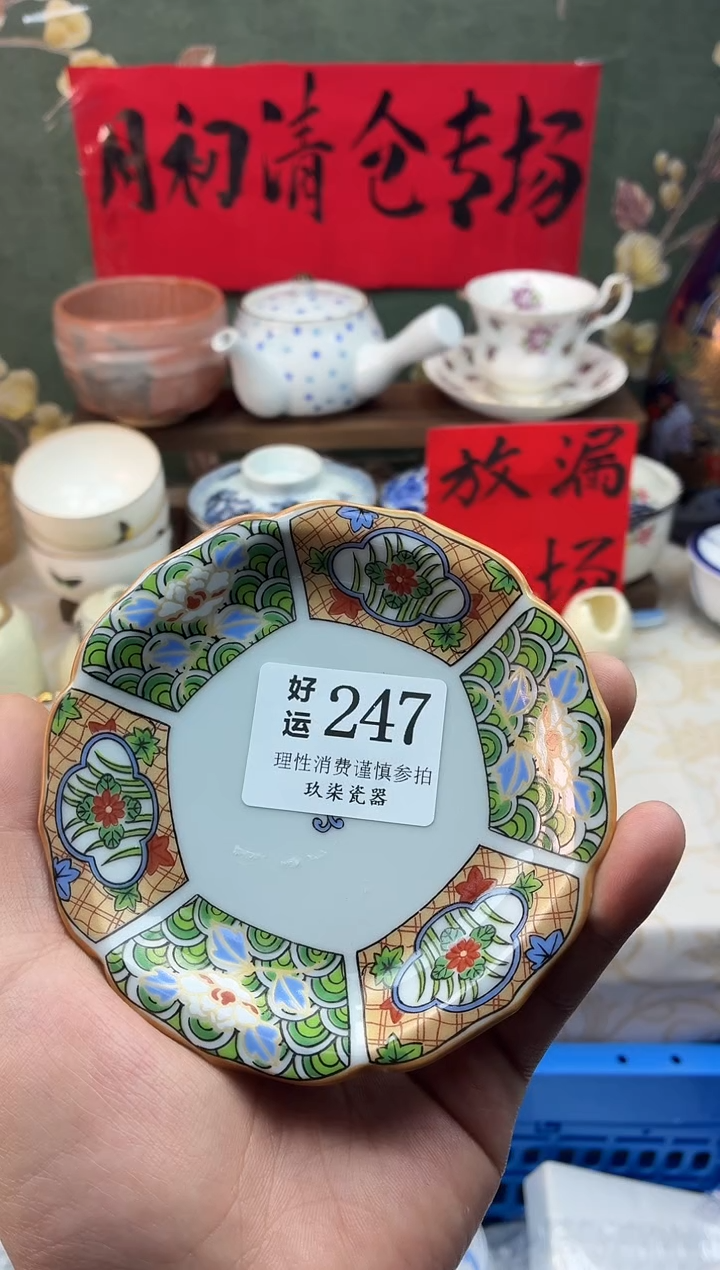 瓷片泰**润好运B247