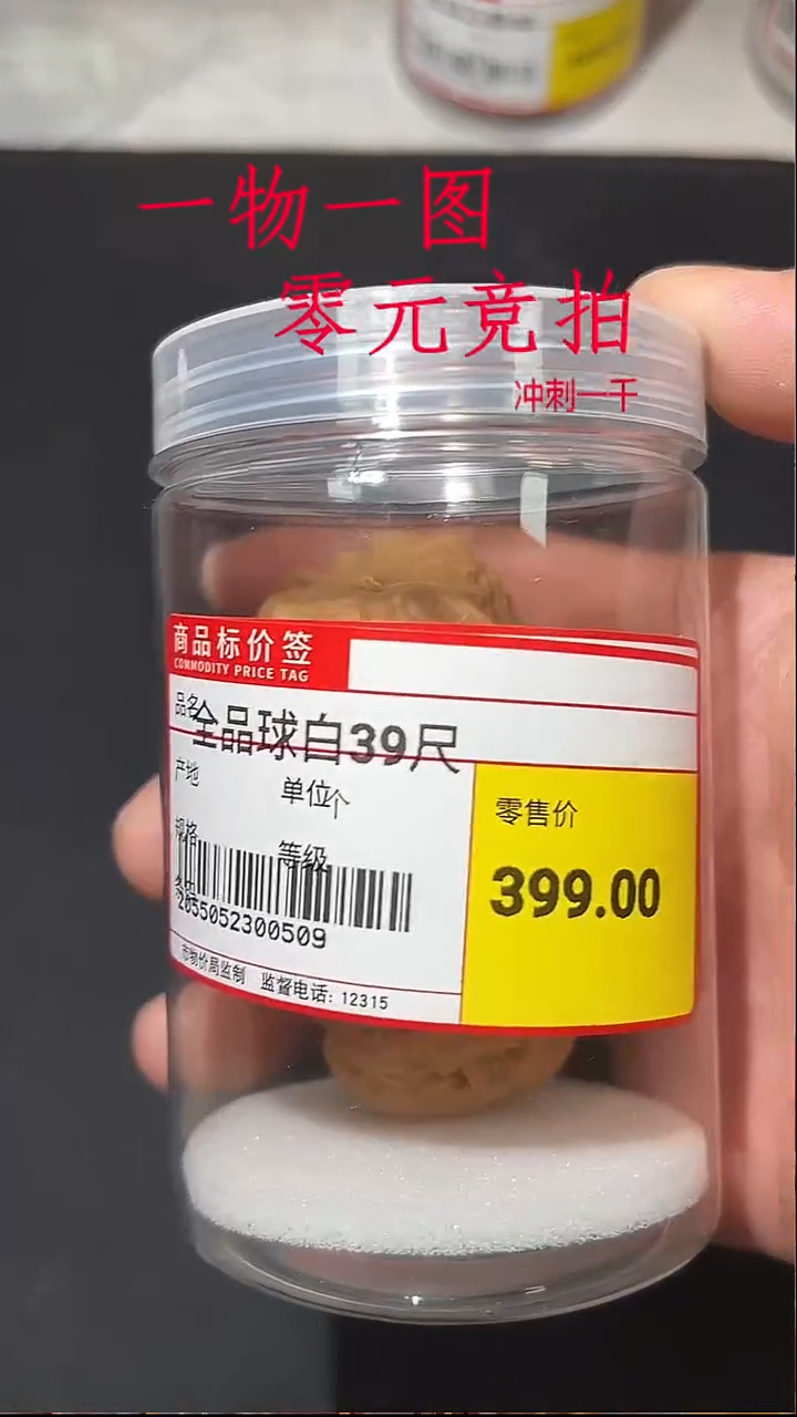核桃养*人全品球白39