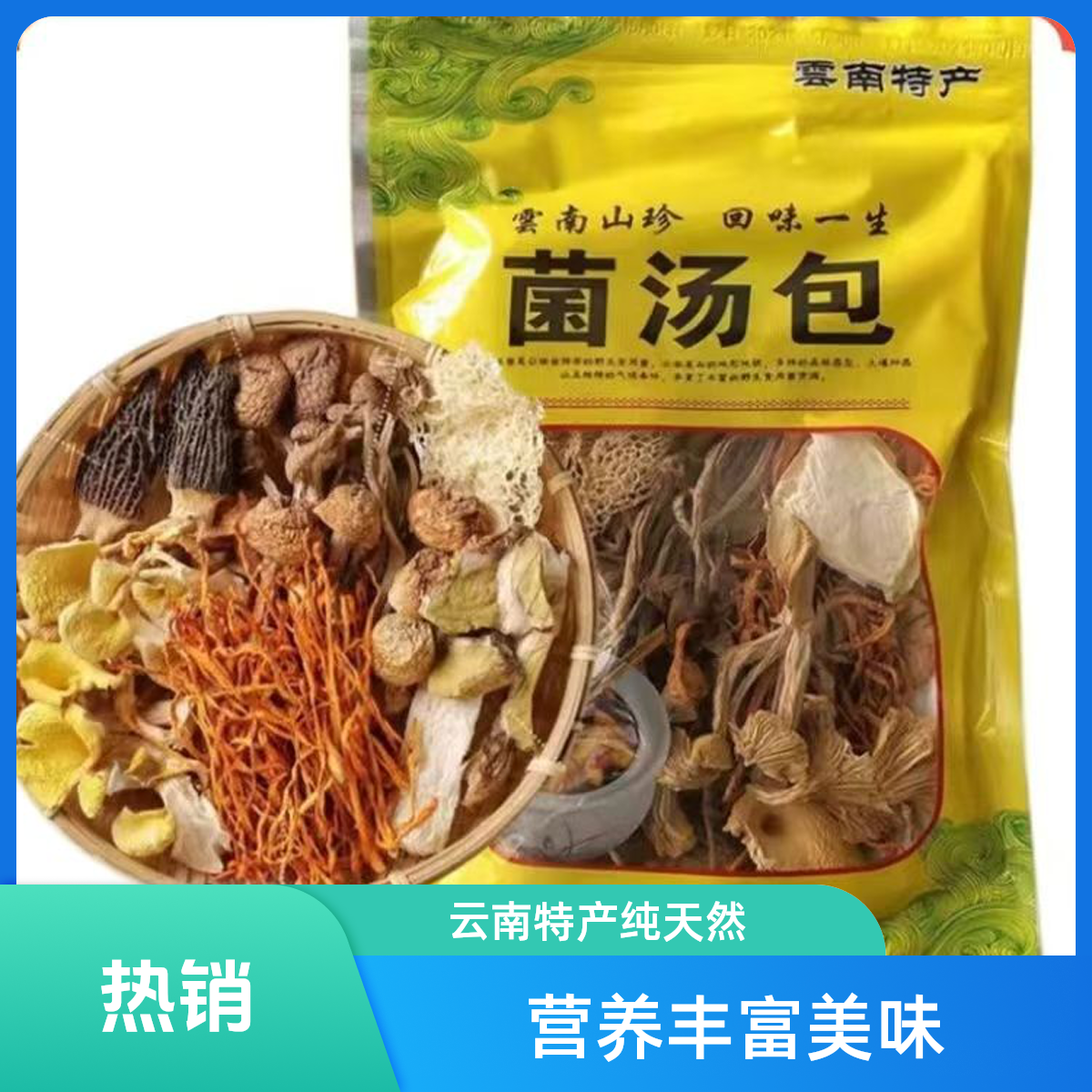 云南七彩菌汤包羊肚菌虫草花鸡油菌干货煲汤排骨炖汤材料批发包邮