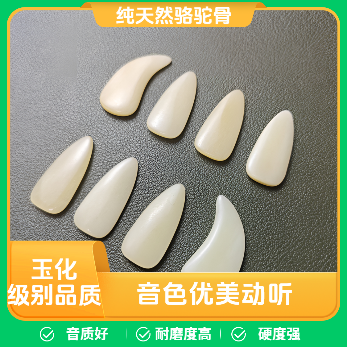 【骆驼骨】天然骆驼骨古筝指甲儿童成人专业演奏古筝指甲儿童专用