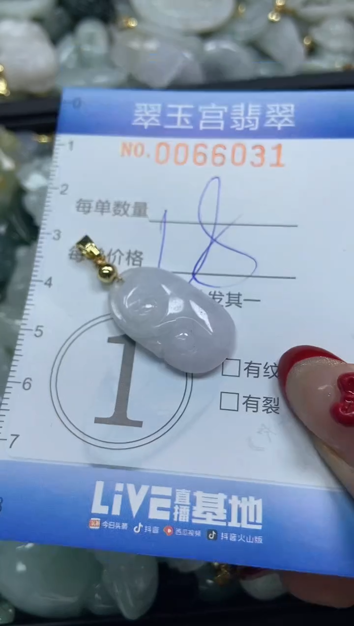 【闪购商品】翡翠颈饰未镶嵌闪购0066031