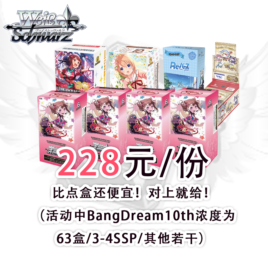【比点盒还便宜！对上就给！】WS必闪盒主题活动卡牌盲盒一盒【拆盒】