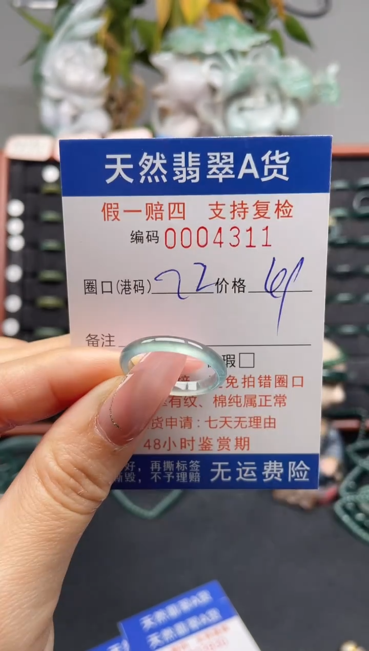 未镶嵌戒指翡翠22*4311