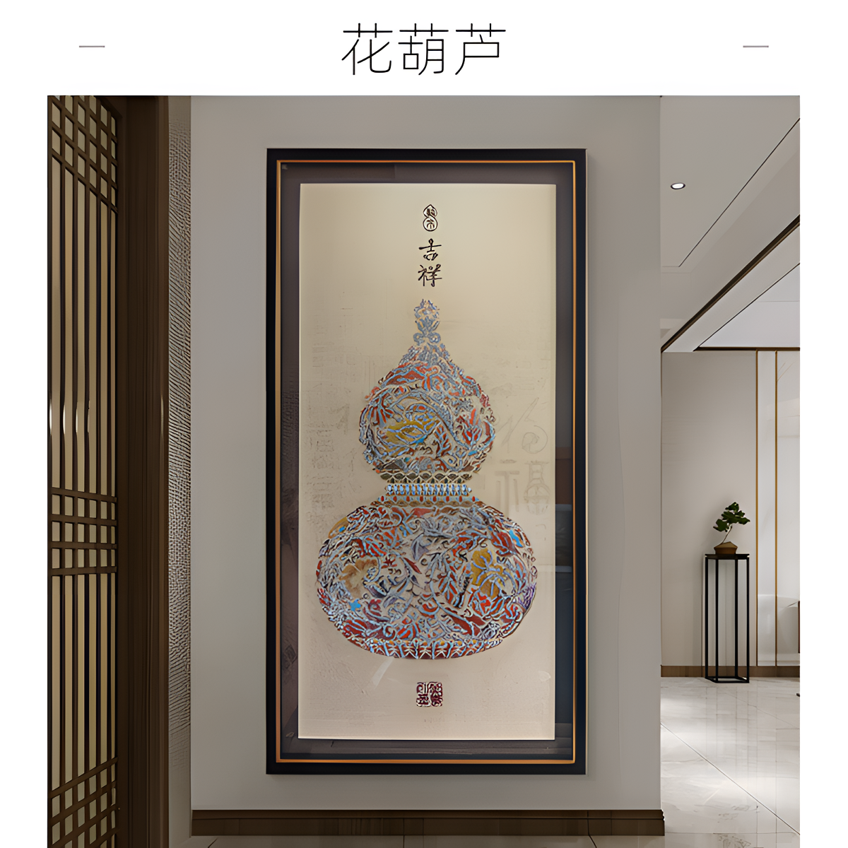 钢化玻璃【吉祥葫芦】 玄关装饰画寓意好新中式竖版入户过道挂画