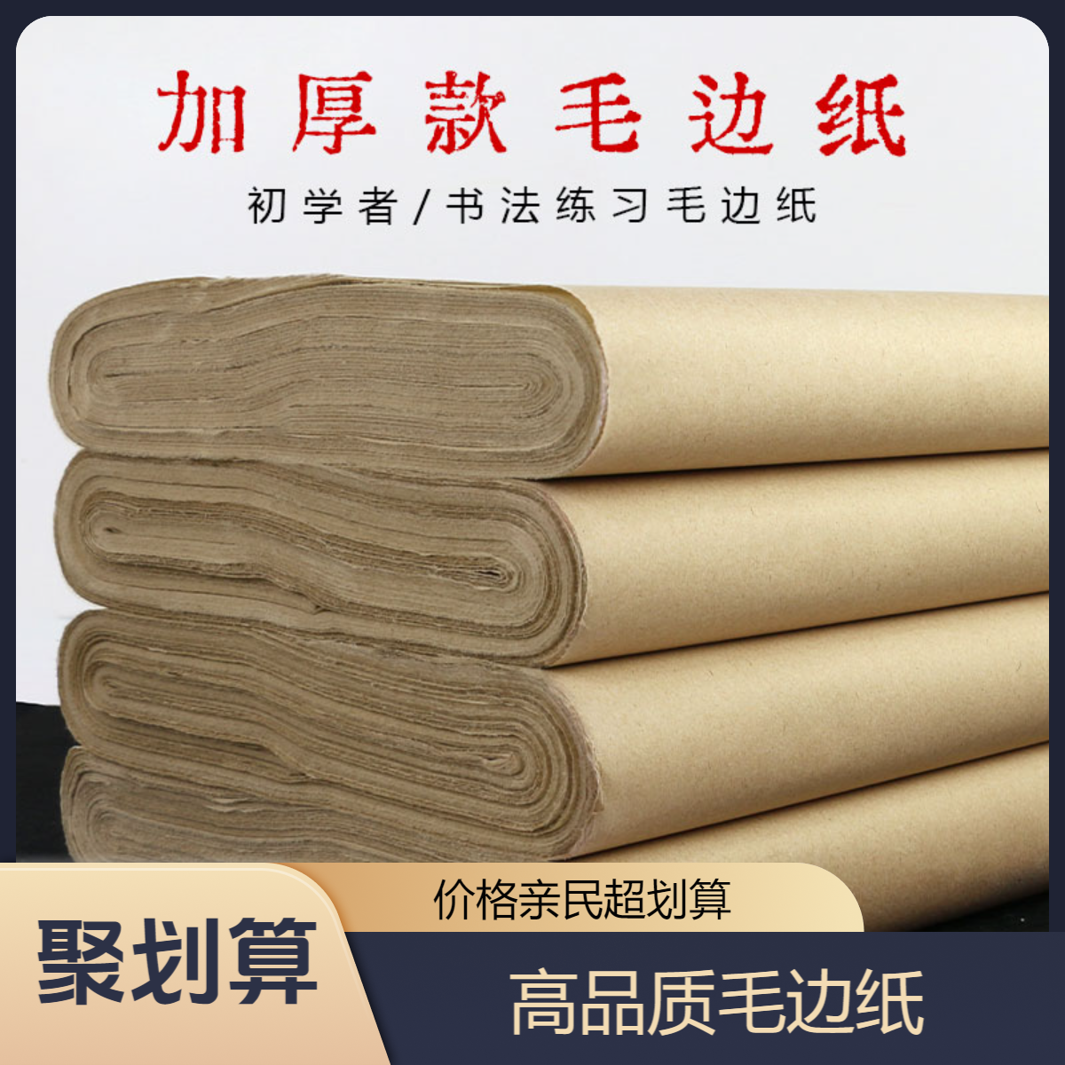 加厚毛边纸书法专用纸半生半熟宣纸仿古无格初学者练毛笔字纸