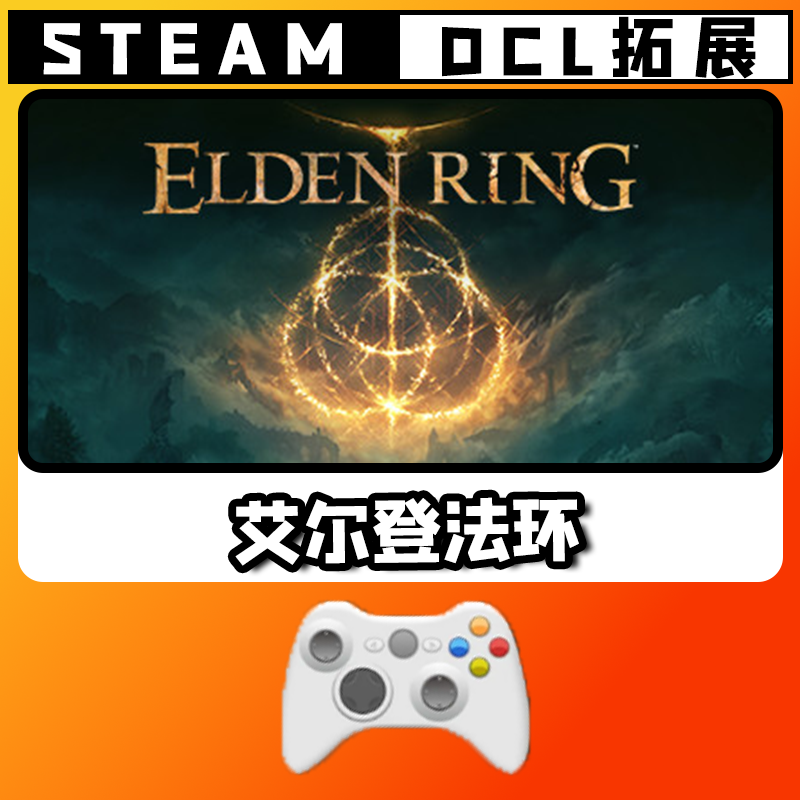 热销【艾尔登法环】游戏手柄无线PC激活入库