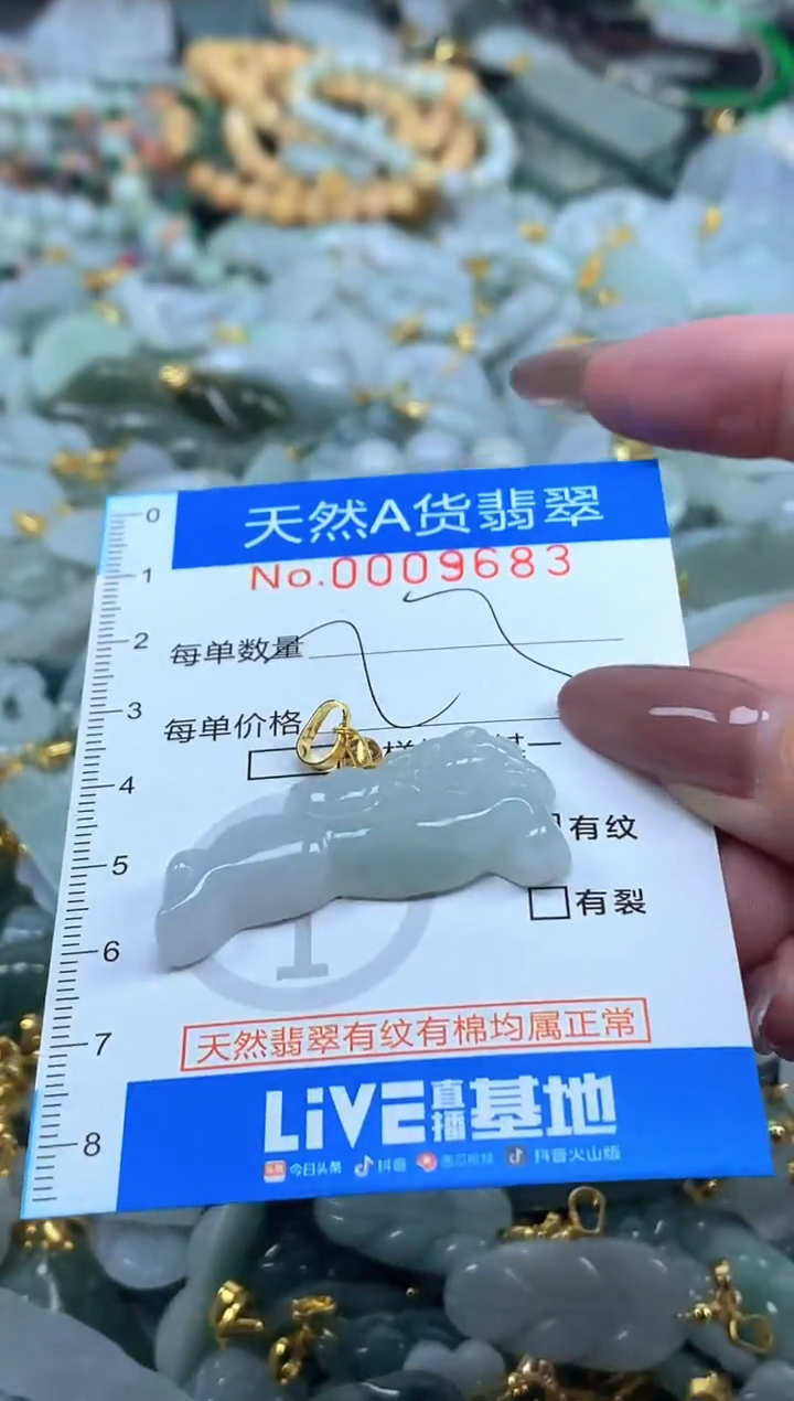 颈饰未镶嵌翡翠净货挂件-9683