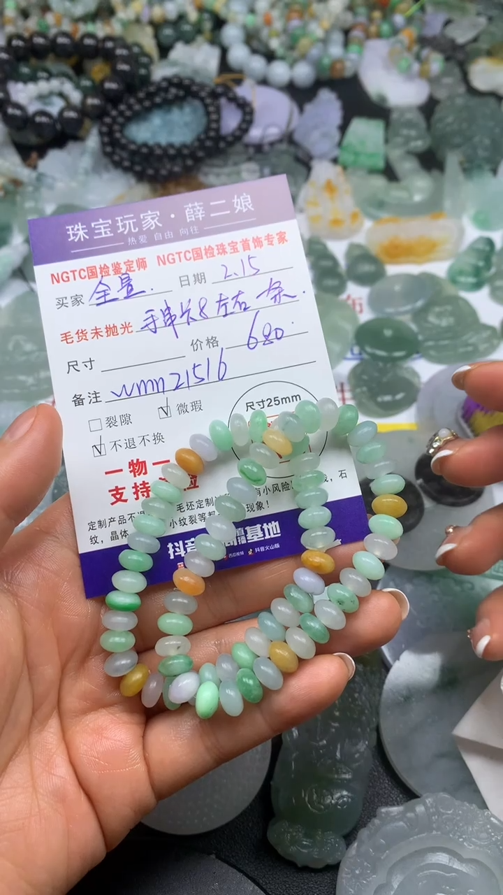 【闪购商品】定制翡翠未镶嵌卡8多宝手串wmn21516多样性发其一