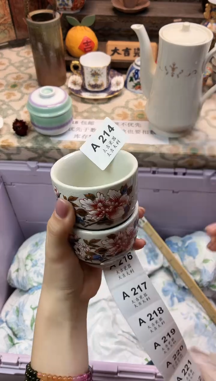 瓷器平**福   A214 