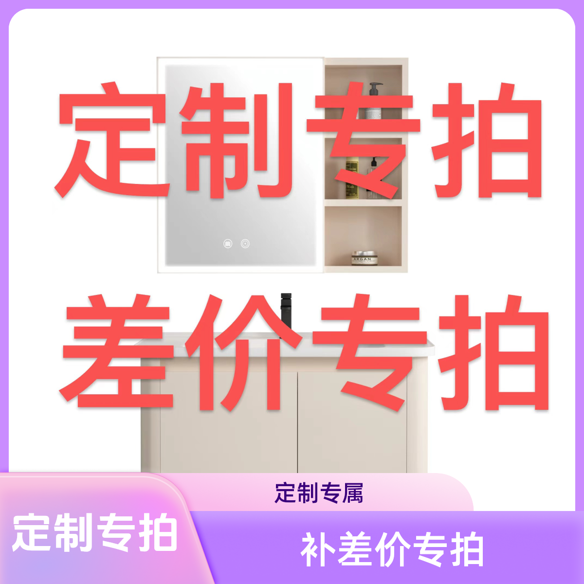 补差价链接定制专拍链接差价专拍卫生间洗手盆