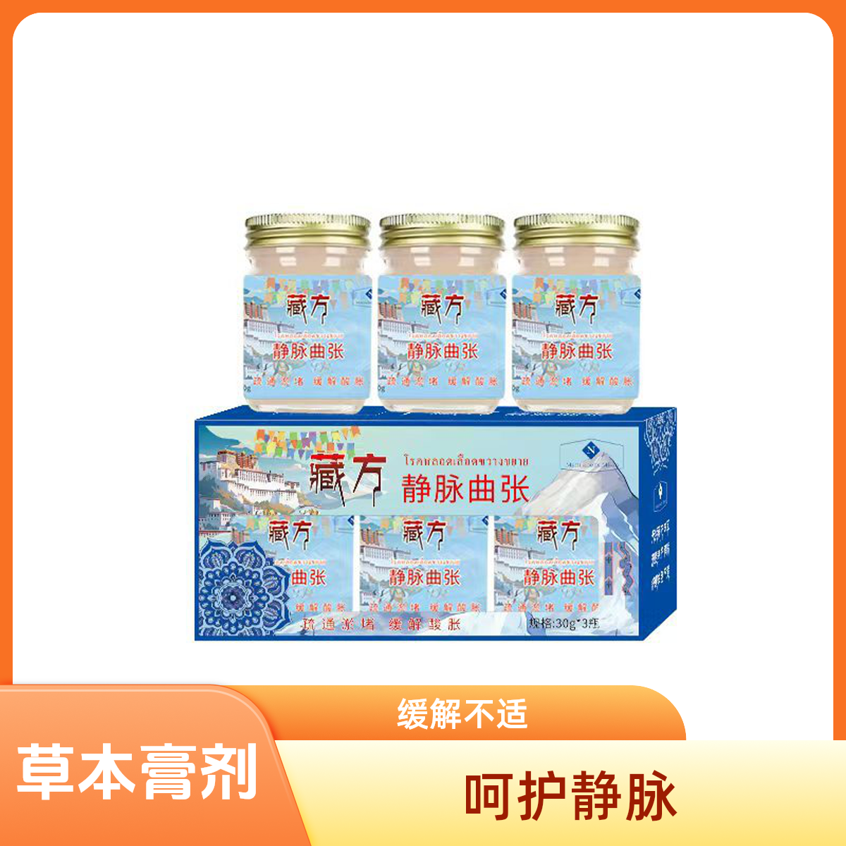 福小禧藏方静脉qu张30g*3瓶外用身体乳膏穴位膏草本膏皮肤外用