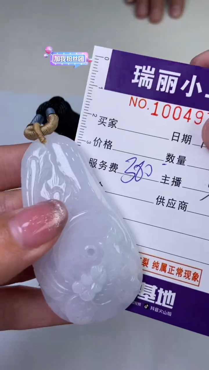 【闪购商品】翡翠挂件未镶嵌1004973