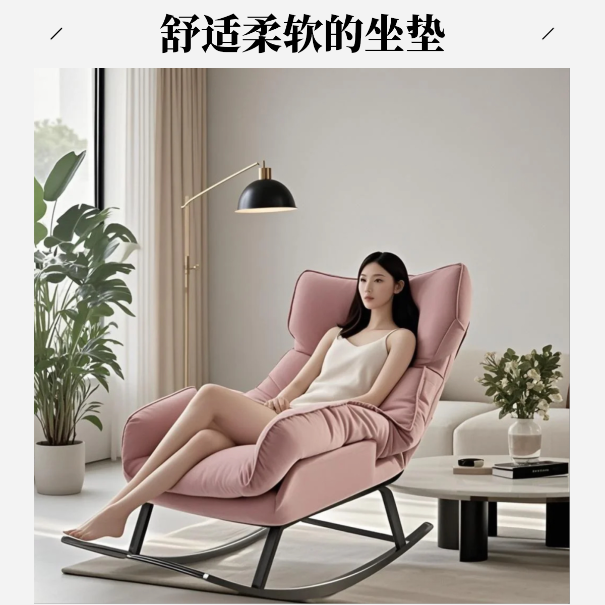 云朵摇椅 十折叠 家用摇摇椅轻奢客厅创意简约阳台办公单人