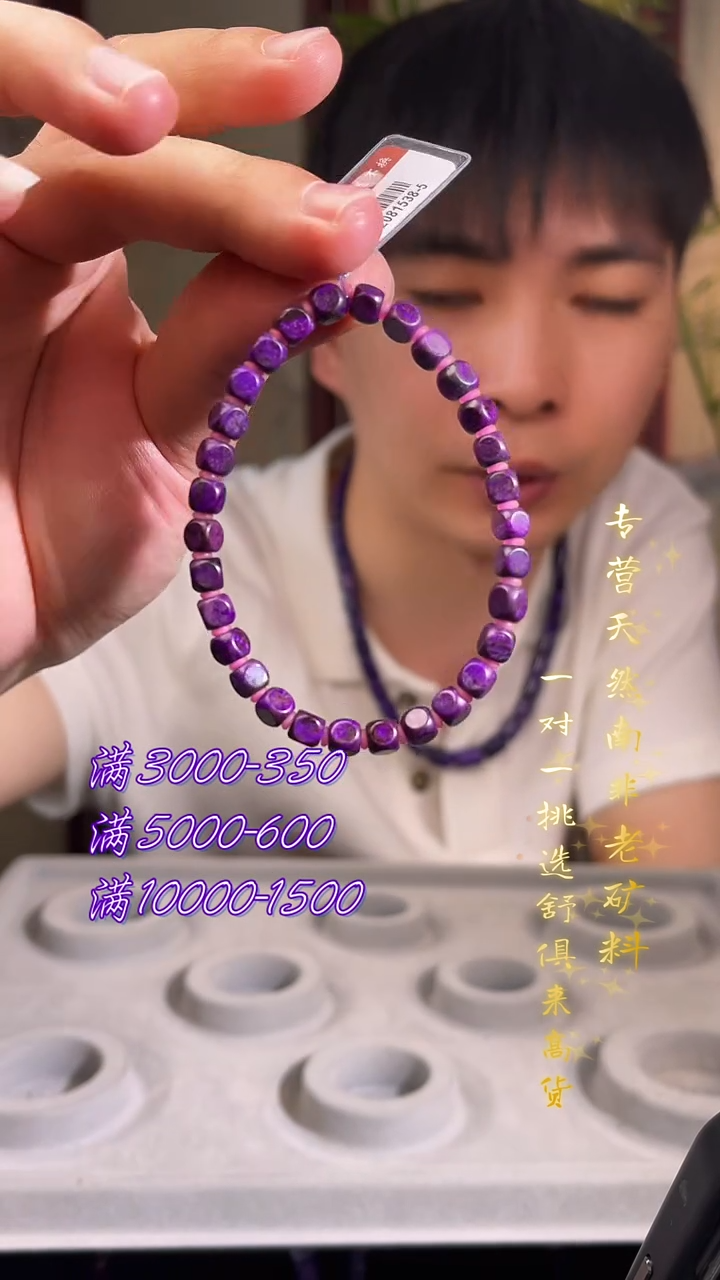 未镶嵌苏纪石（舒俱来）手串（多样性发一）南非舒俱来老矿