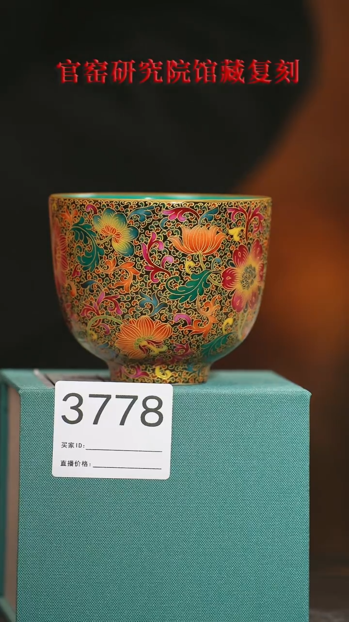 【闪购商品】瓷片景德镇陶瓷掐金丝大压手杯3778