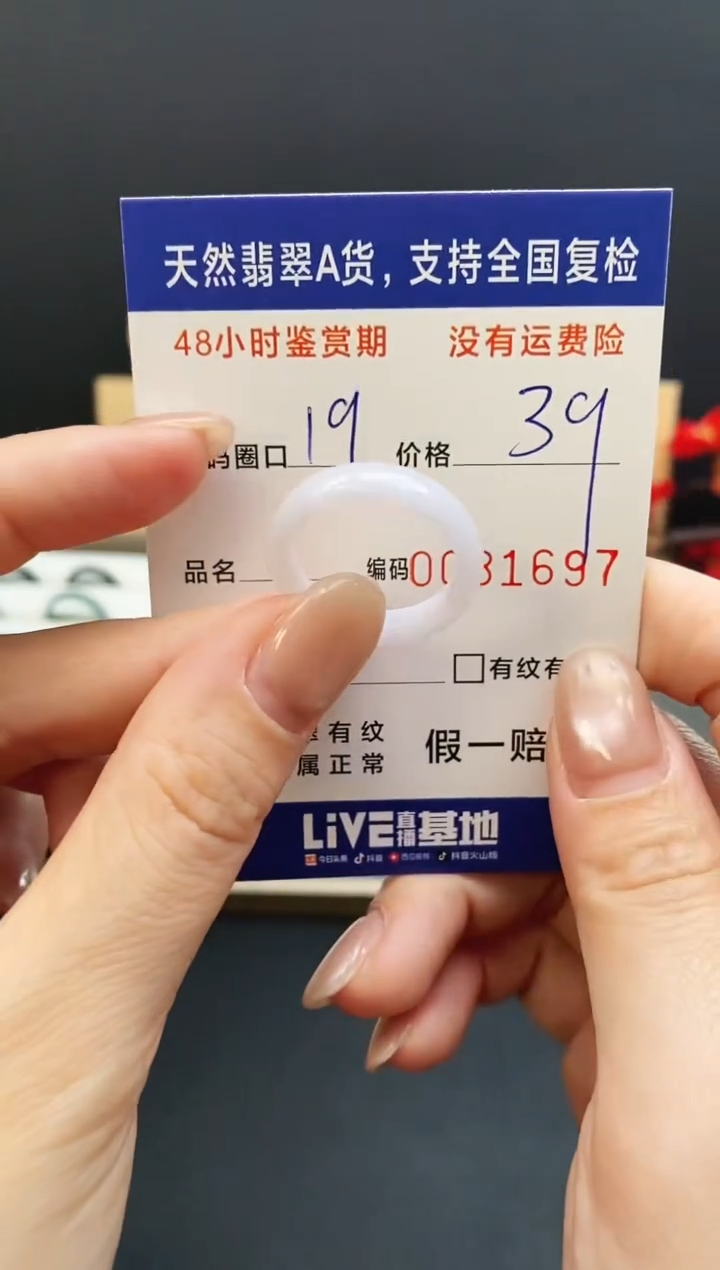 未镶嵌戒指翡翠1697