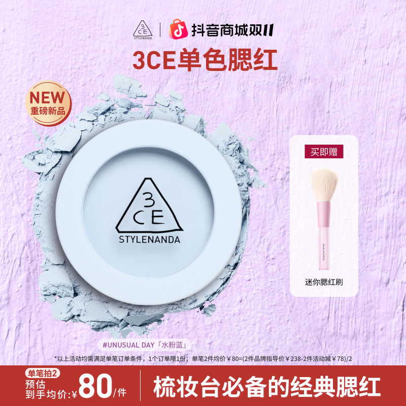 【双11 现货】3CE单色腮红 裸粉色裸米色膨胀收缩色橄榄皮彩妆