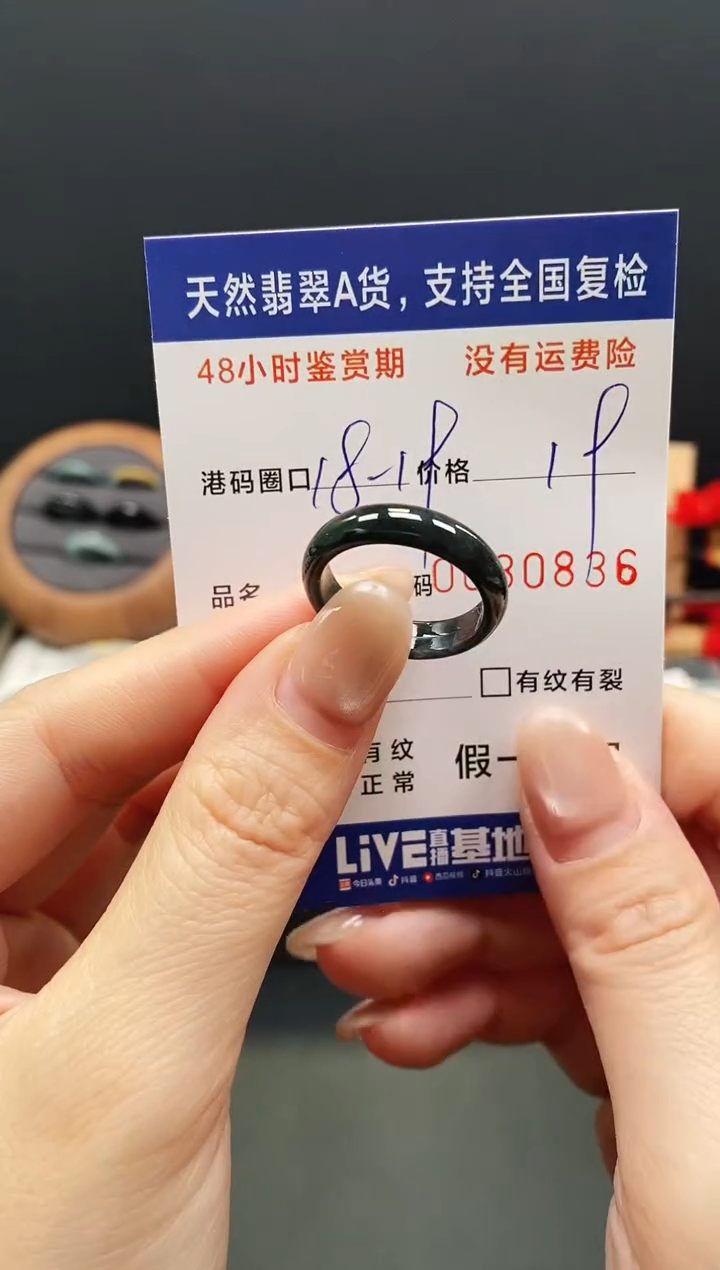 未镶嵌戒指翡翠0836