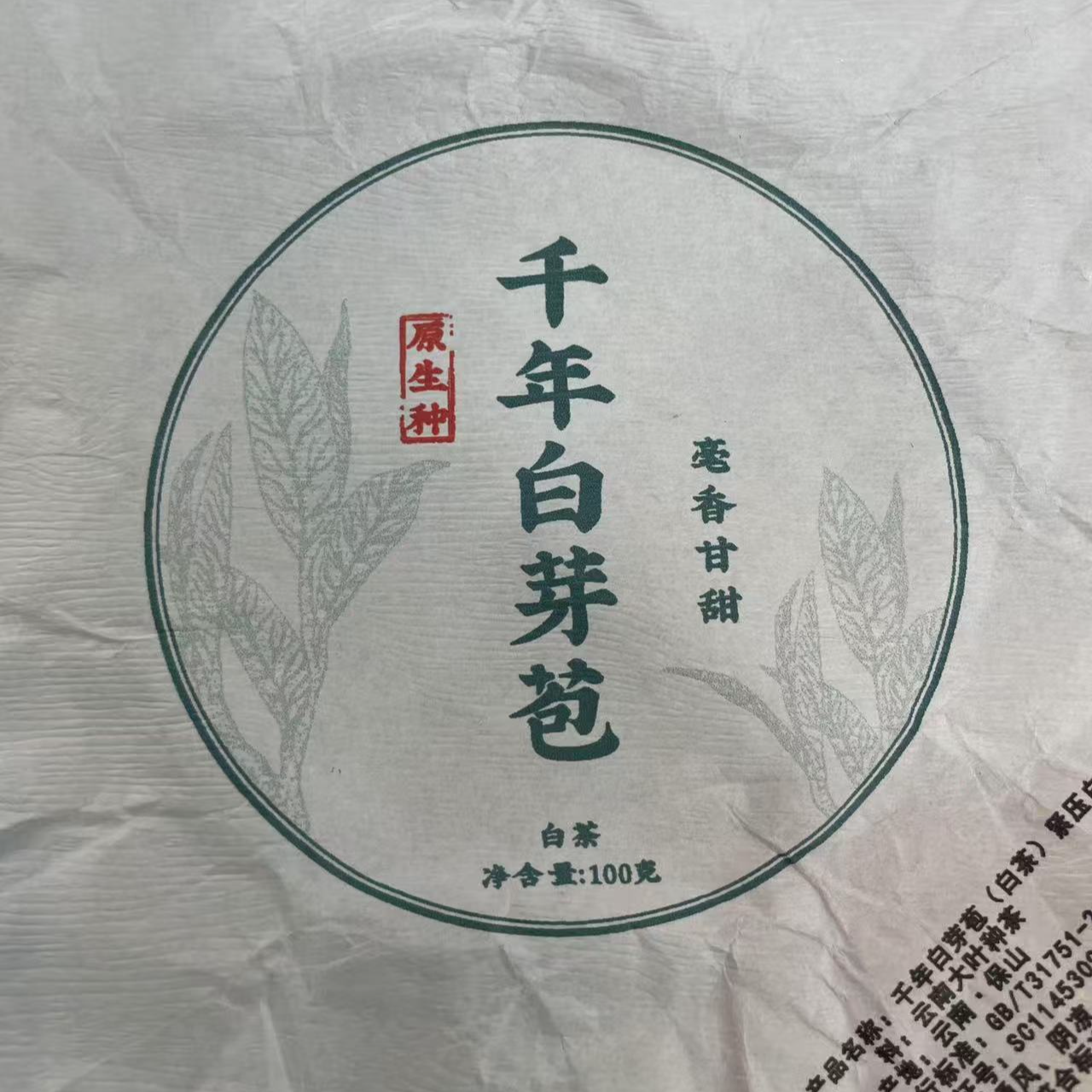 【7号】2024年 千年白芽苞·白茶 100克X2饼 7月18日