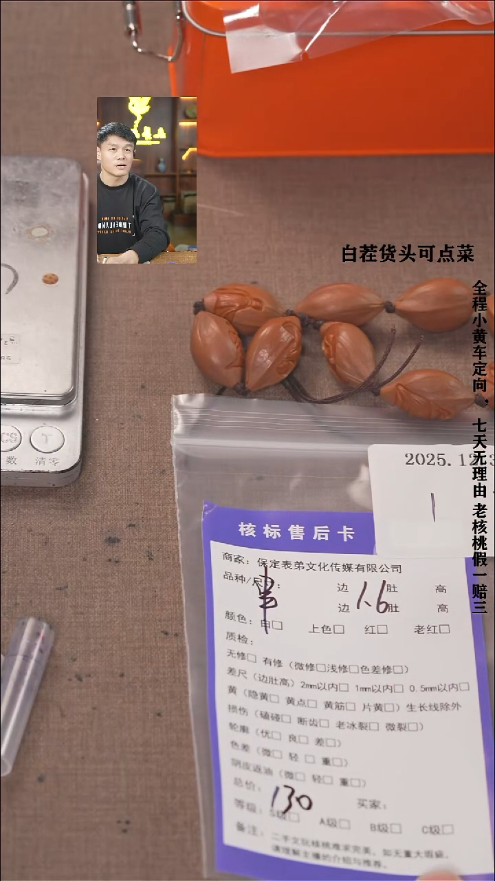 把件文玩核桃无*諘帝文化183串