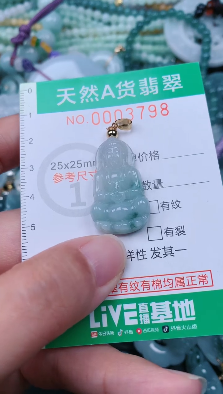 颈饰未镶嵌翡翠.0003798