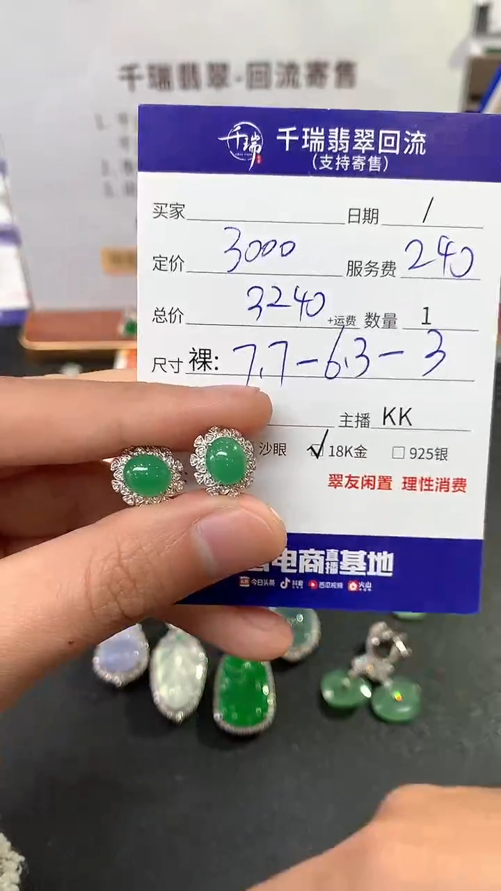 【闪购商品】翡翠耳饰18K金镶嵌耳饰回流不退不换|3240+0