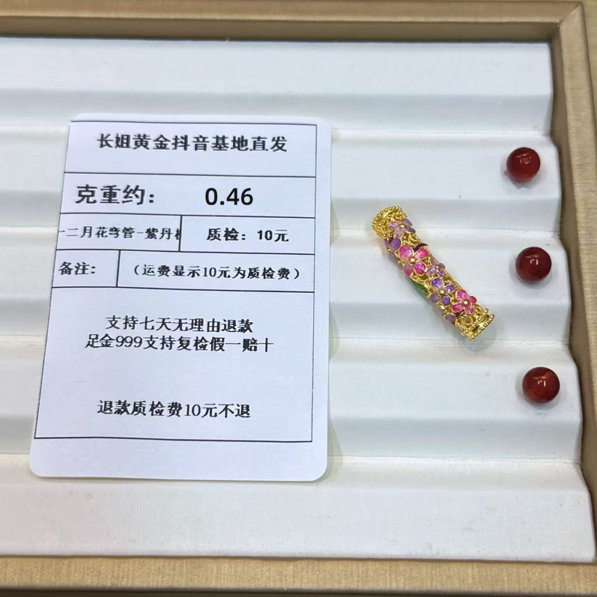 足金999 烧蓝5D十二月花弯管-紫丹桂 约0.46+玛 瑙
