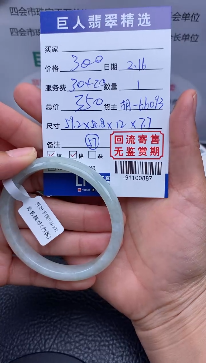 【闪购商品】翡翠颈饰未镶嵌手镯多人-91100887