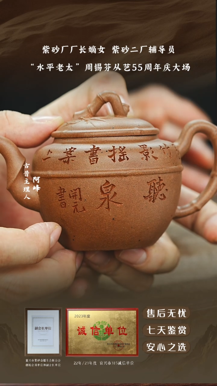 周锡芬玉成老段听泉200cc