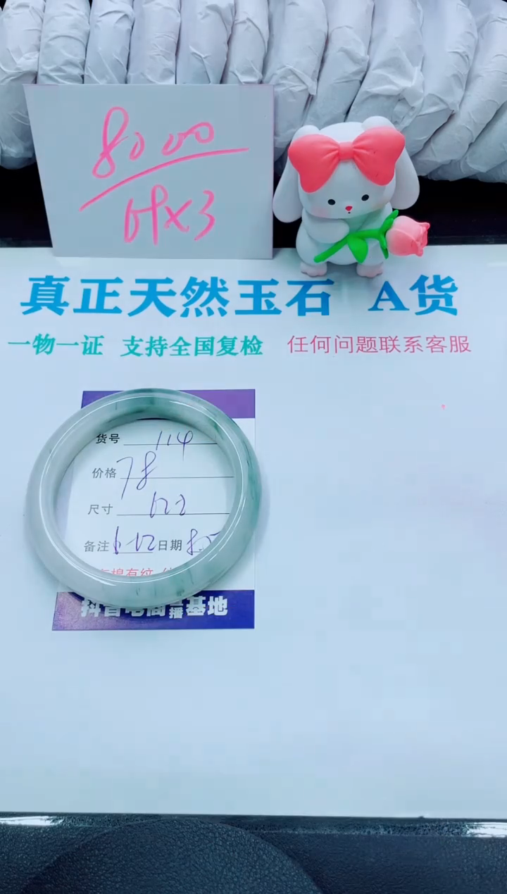 【闪购商品】石英质玉手镯未镶嵌114