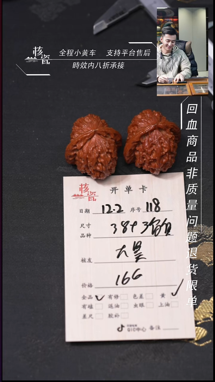 把件文玩核桃大****）38三角白118