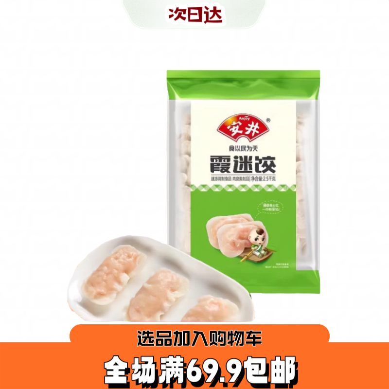 【1袋5斤】安井霞迷饺