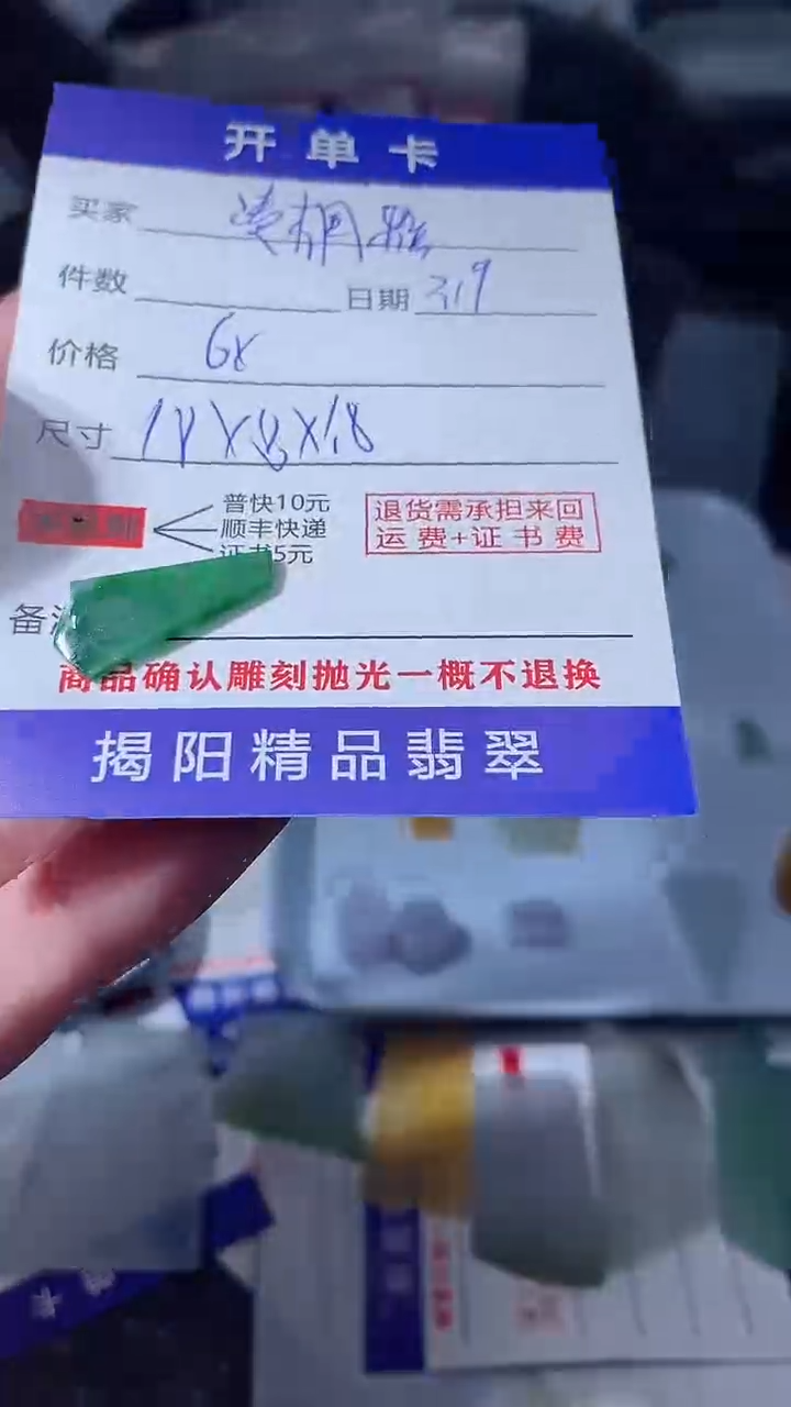 【闪购商品】定制翡翠未镶嵌翡翠边角料