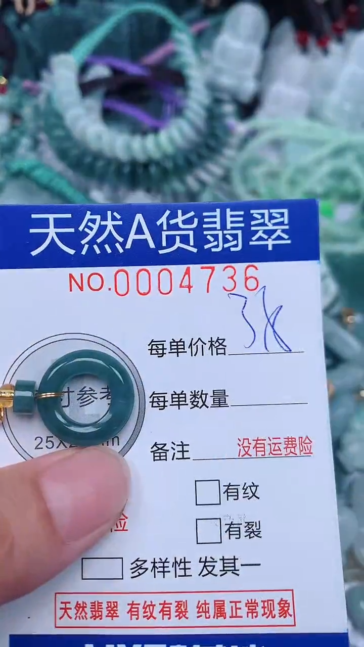 颈饰未镶嵌翡翠...0004736