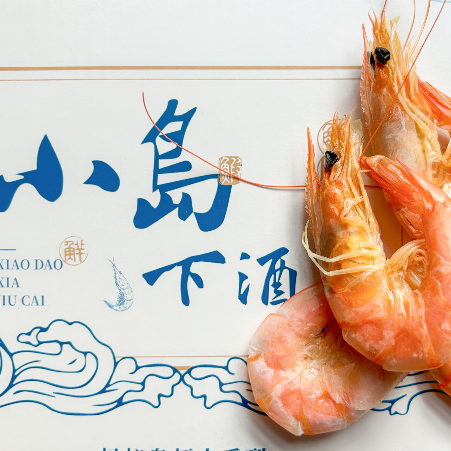 蚂蚁岛活烤对虾干