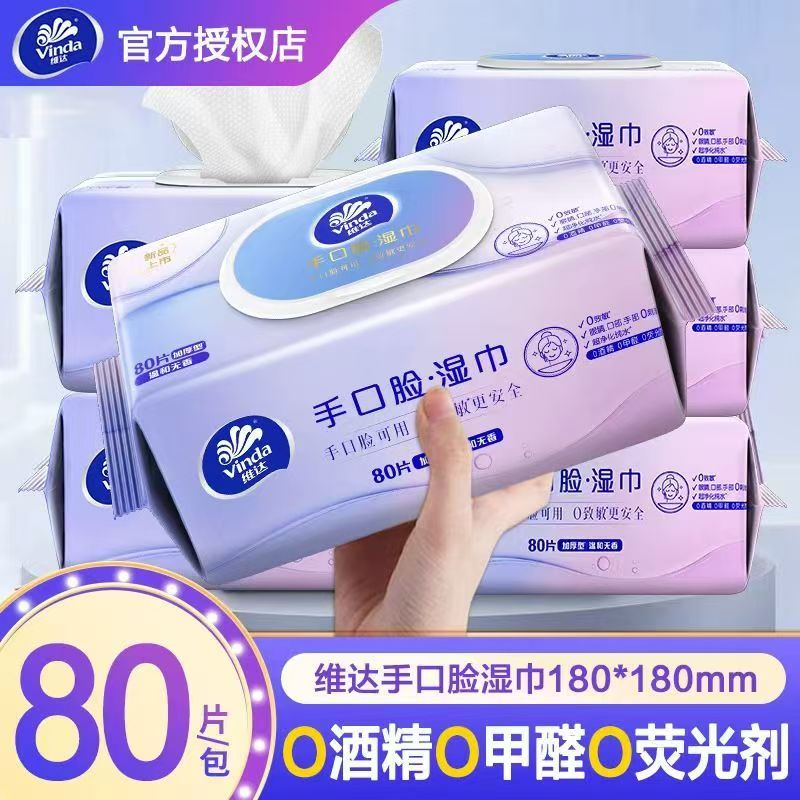 【80抽】维达湿巾大包家用湿纸巾宿舍手口儿童可用婴儿家用清洁带盖