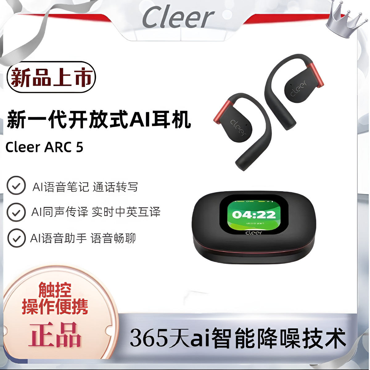 Cleer ARC5音弧开放式AI智能耳机2025新款蓝牙运动跑步挂耳式耳机
