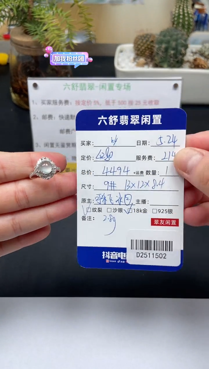 翡翠戒指18K金镶嵌D2511502