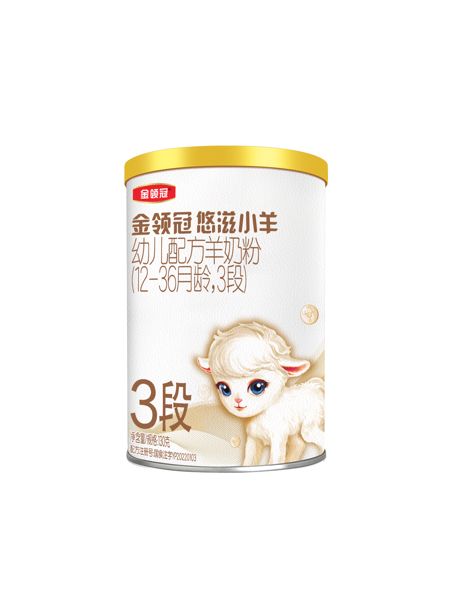 金领冠悠滋小羊3段130g