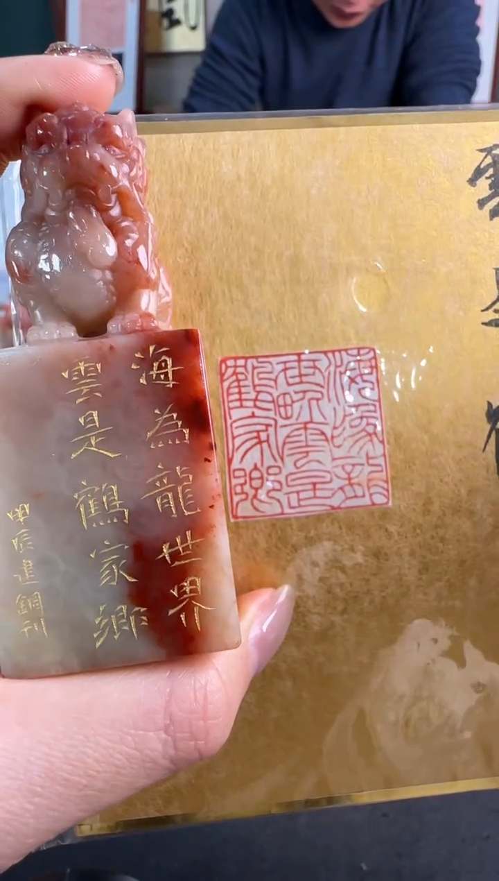 【闪购商品】昌化石印石潘建钢 海为龙世界